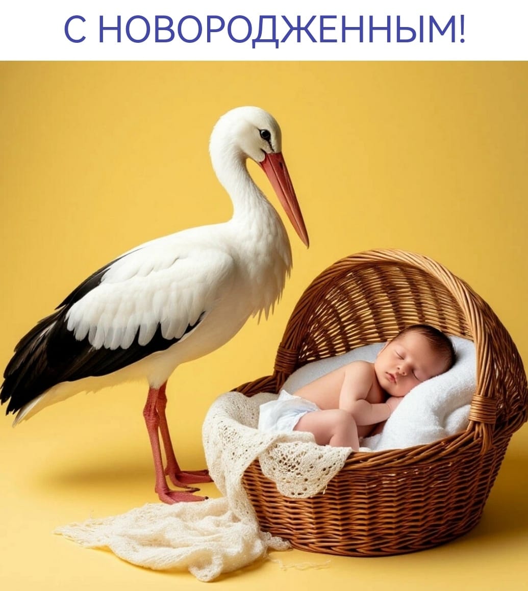 С новорожденным